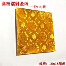 高档正方形雷射18x18 金元宝纸手工自己叠狗头金纸莲花一捆500张