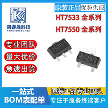 HT7533 HT7550-1 SOT-89线性稳压管IC 可提供开发方案技术支持