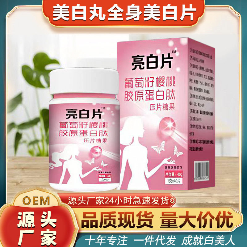 美白丸全身美白片淡化斑饮口服燕窝胶原蛋白肽褪黑素非日本亮白片