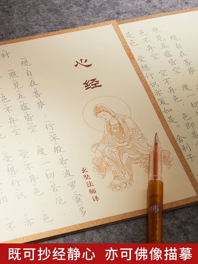 108遍心经手抄经本佛经抄写经书经文静心练字大悲咒金刚经道德经