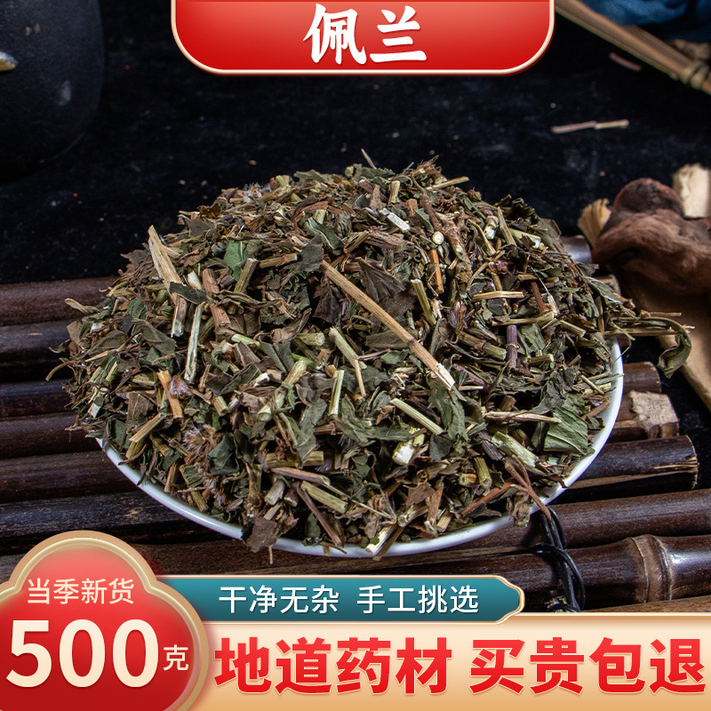 【精选货】佩兰中药材 樱佩兰叶 佩兰 佩兰草药 另售香薷藿香佩兰