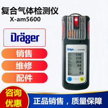 德国德尔格X-am5600多种气体检测仪X-AM5600便携式复合气体报警仪