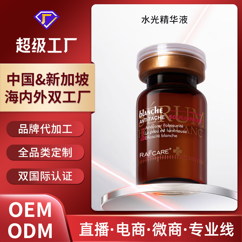 院线居家水光原液滚针导入深层补水保湿 烟酰胺原液精华OEM代加工