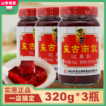 东古南乳320g*3瓶广东红腐乳红方霉豆腐红豆腐乳红纱火锅扣肉调料