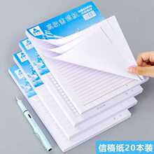 400字方格纸加厚20×20信稿纸四百格红色信纸稿纸a4方格本学生用