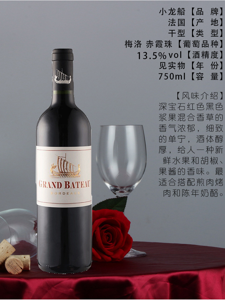 【行货】法国原瓶进口波尔多龙船庄园红酒小龙船aoc干红葡萄酒 批