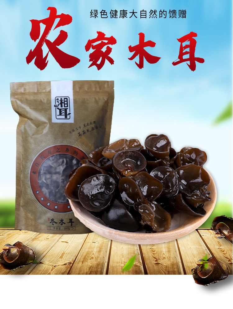 溆浦土特产椴黑木耳云耳无根黑木耳南北干货通货散装盒装礼盒批发
