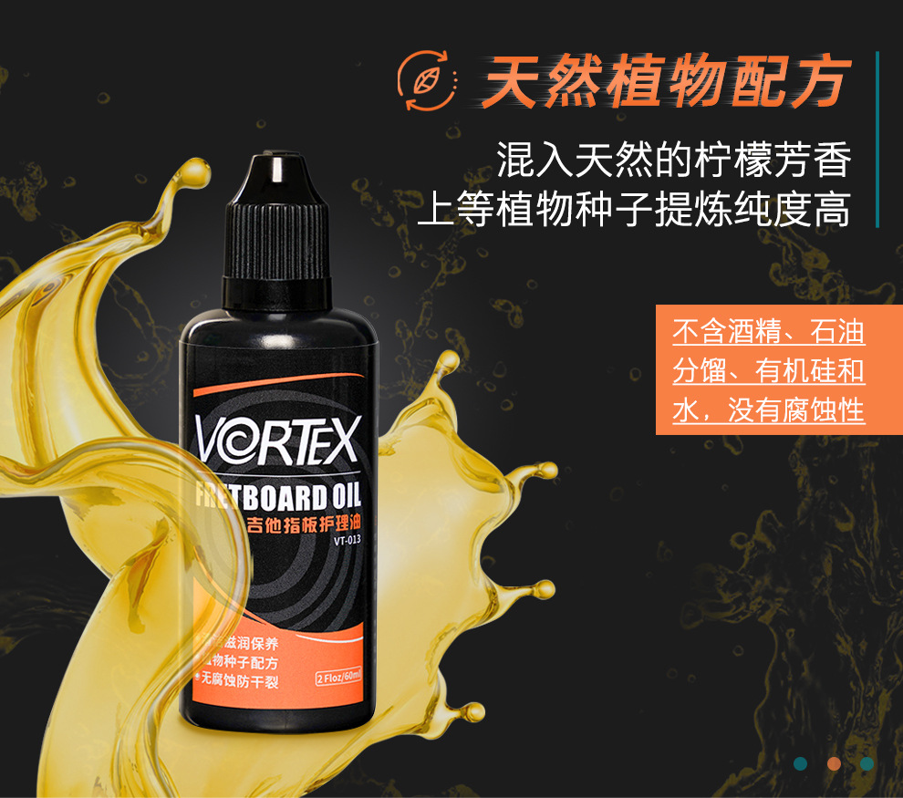 vortex吉他指板油保养护理柠檬油深度清洁滋润保湿养护防干燥开裂