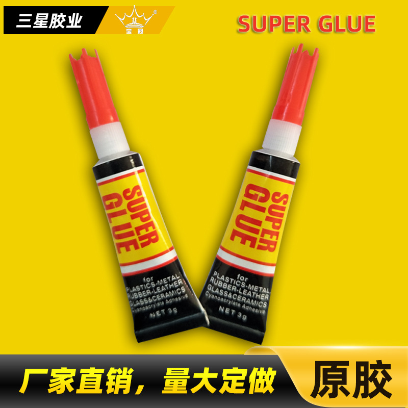宝冠502瞬间胶厂家小支铝管地摊多功能排胶super glue强力胶批发