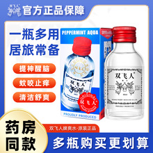 国版授权双飞人药水50mL止痒提神醒脑犯困花露水薄荷清凉油爽水