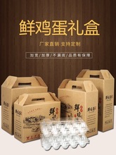 装土鸡蛋的包装盒草鸡蛋礼盒空盒纸箱30枚60枚100枚礼品盒子