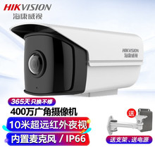 海康威视（HIKVISION）400万广角筒型网络摄像机POEDS-2CD3T46P1-