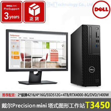 适用于戴尔DELL Precision图形工作站T3460 T3450设计绘图台式机