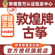 敦煌古筝698系列天真元韵成人专业阔叶黄檀木演奏古筝