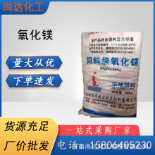 厂家现货供应氧化镁饲料级氧化镁量大从优饲料添加剂氧化镁