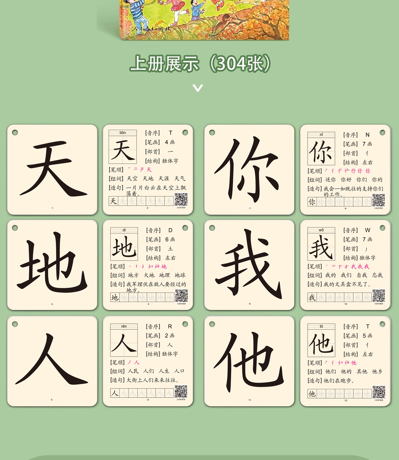 小学生识字卡片汉字认字生字语文同步一二年级上下册教材教具批发_才