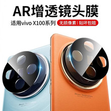 适用vivox100s镜头膜AR增透防眩光vivo x100ultra后相机保护Pro贴