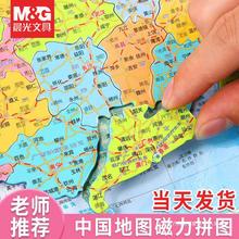 晨光磁力拼图中国和世界地图3到6岁以上小学生儿童玩具