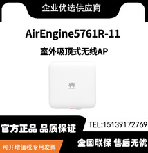 华为AirEngine5761R-11 无线室外AP 11ax室外型,2+2双频,内置天线