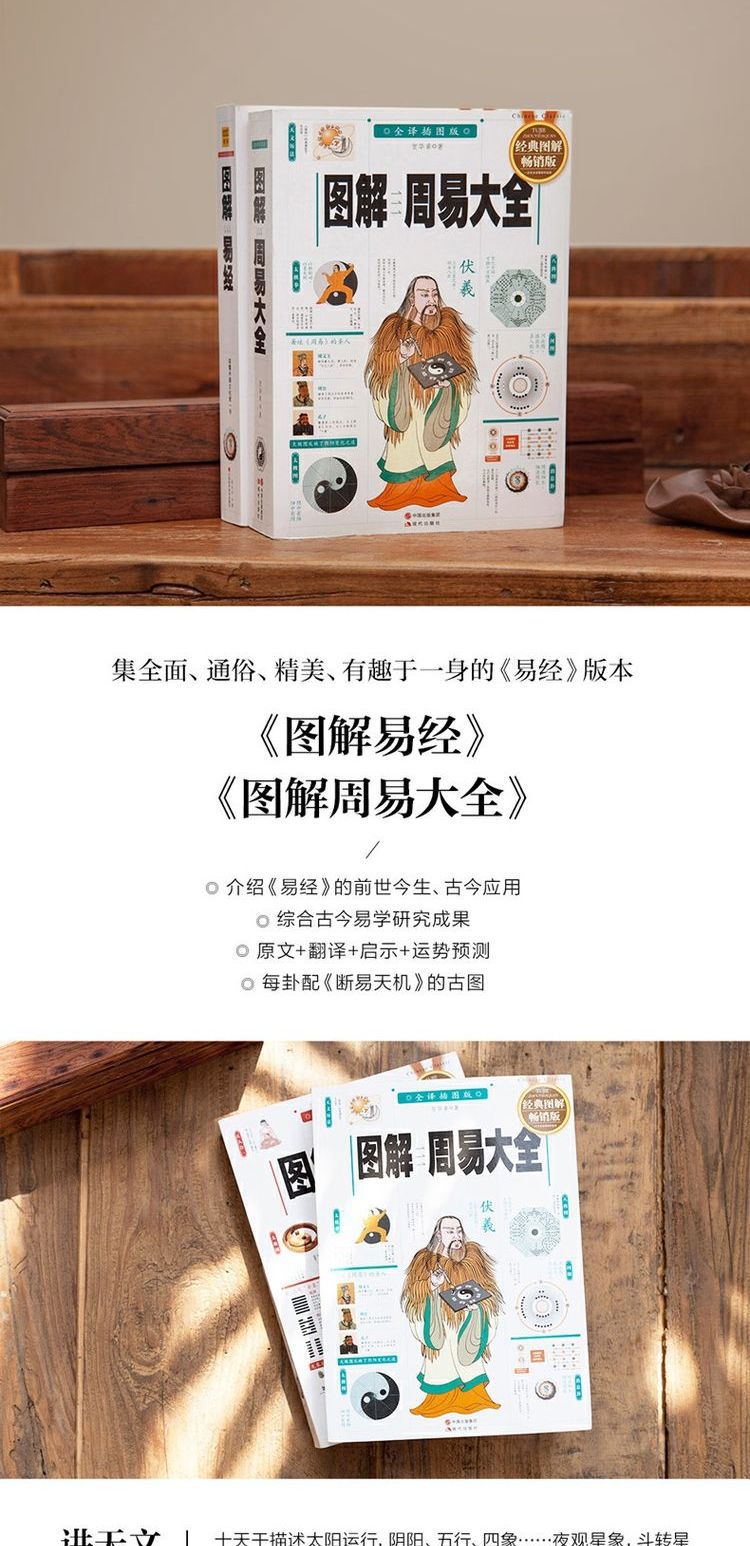 图解周易大全 易经全书 正版译注国学经典书籍原著全解零基础书籍