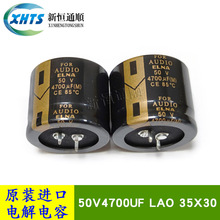 50V4700UF LAO 音频音响铝电解电容器 35X30 4700UF 50V 85度原装