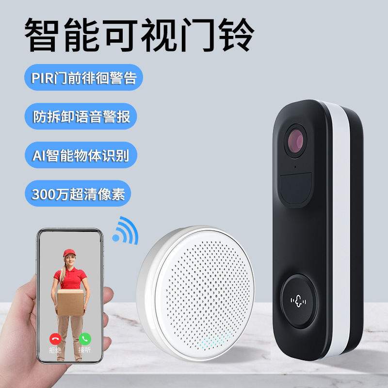 摄像头wifi智能无线门铃可视对讲监控家用视频叮咚呼叫器可视门铃