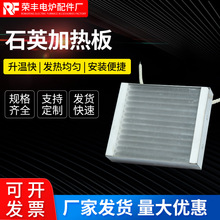 远红外线电热板 埋入式辐射石英加热器 可定 制石英加热板