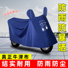 电动车防雨罩加厚耐用一体摩托车雨衣车套全罩遮阳防晒盖车布雨布