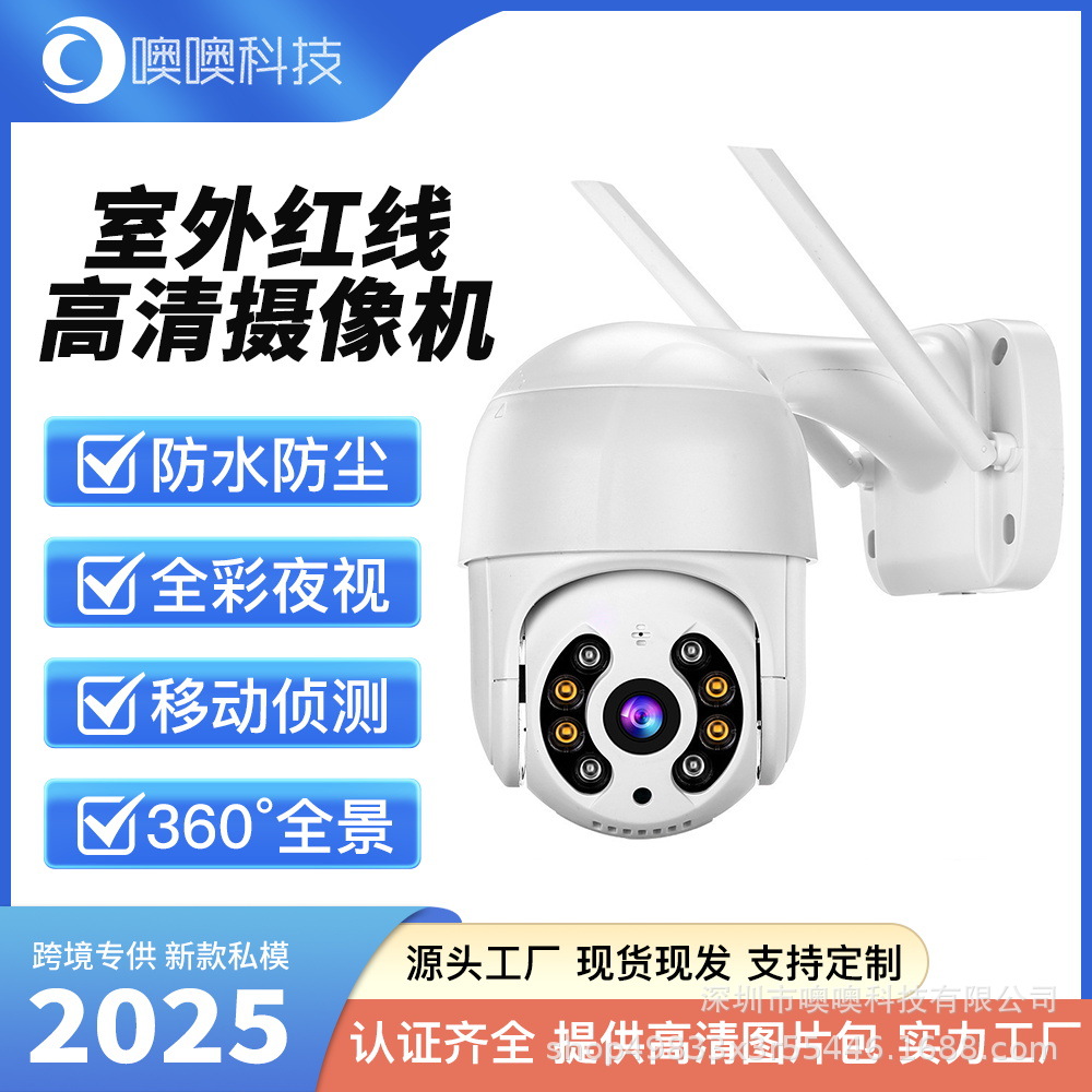 移动侦测无线监控摄像头高清500万室外防水wifi远程360度网络球机