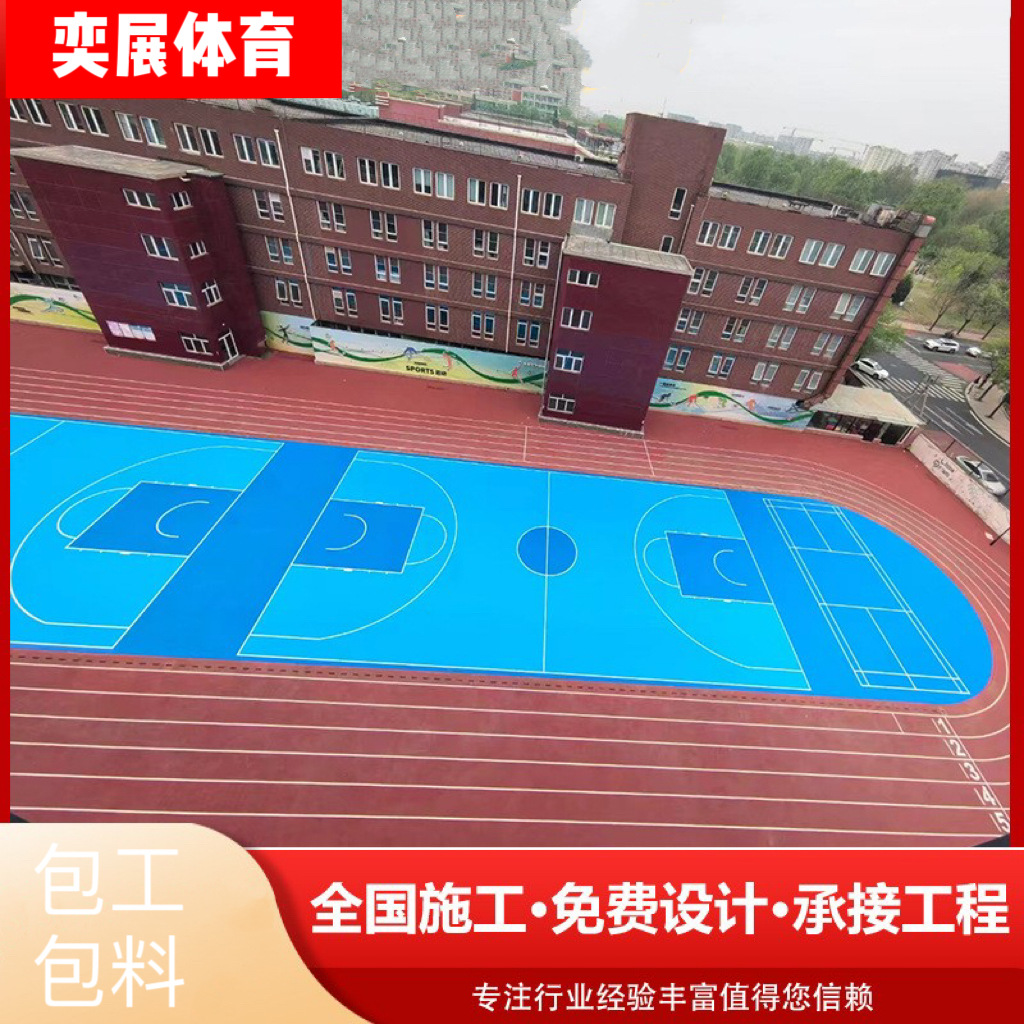 硅pu运动地面硅pu球场施工室内外硅pu篮球场操场广场学校epdm颗粒