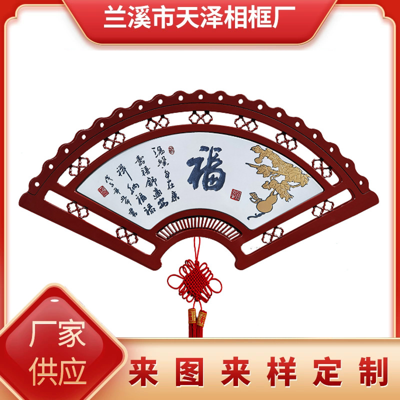 中国结扇形板雕牌匾客厅卧室书房走道餐厅挂画中国风
