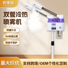 新款美容院蒸脸冷热喷二合一多开关家用补水喷雾仪打开毛孔美容仪