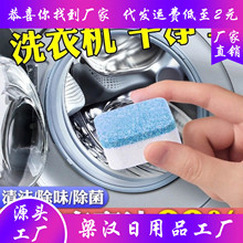 清理洗衣机清洁消毒泡腾片清洗机槽污垢清洗剂除垢去污渍神器