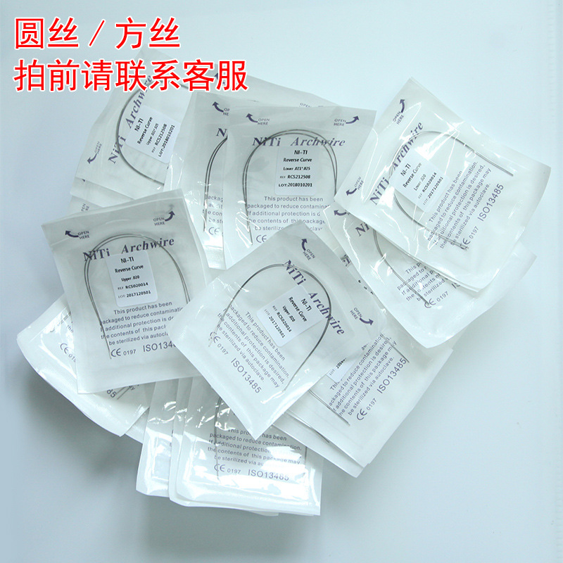 正畸镍钛摇椅丝摇椅弓丝摇椅镍钛丝摇椅丝摇椅型镍钛丝