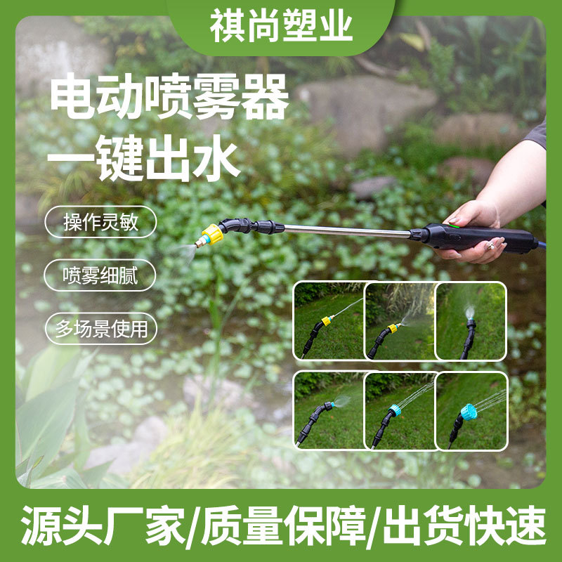 园林工具电动喷雾器喷雾枪浇花神器园艺自动洒水喷头充电喷水枪