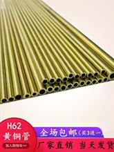 H62黄铜管 毛细黄铜管 空心铜管 空心铜棒 2 3 4 5 6 8 10mm 零切