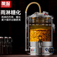 酿哥啤酒设备一体机啤酒机自酿酿造鲜啤原浆小型糖化锅酿酒糖化