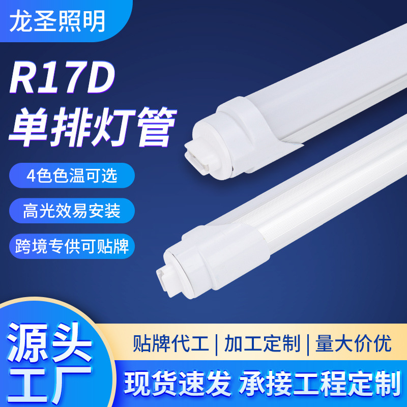 定制R17D单排灯管LED高光效日光灯管商用高质量2.4米36W 高亮灯管