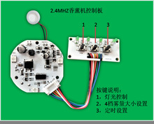 12/24V 2.4MHZ雾化片香薰机加湿器控制主板