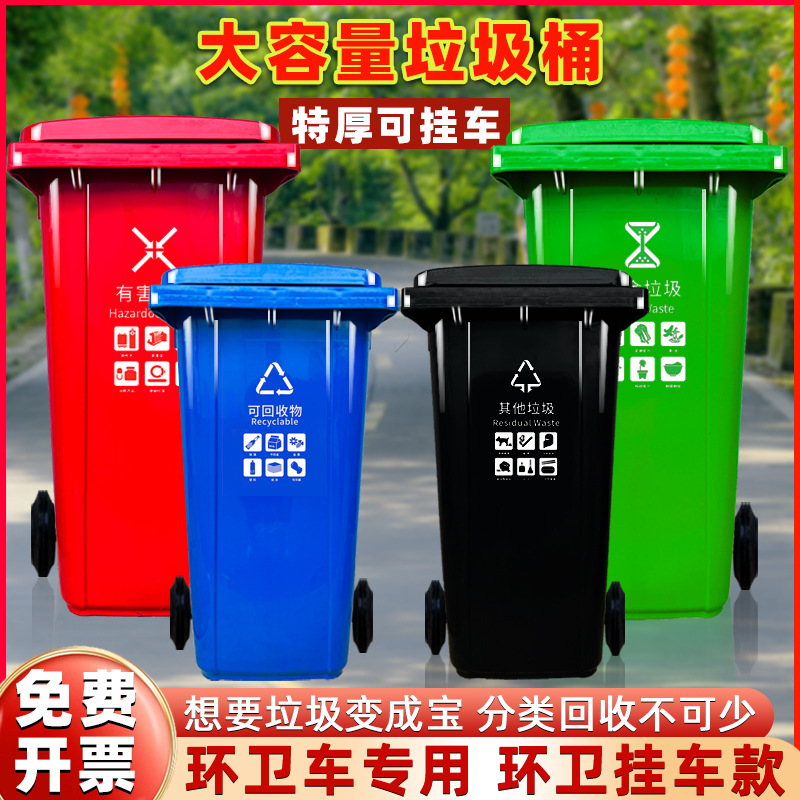 垃圾桶大容量超大240升商用室外物业环卫挂车120厨房干湿户外分类