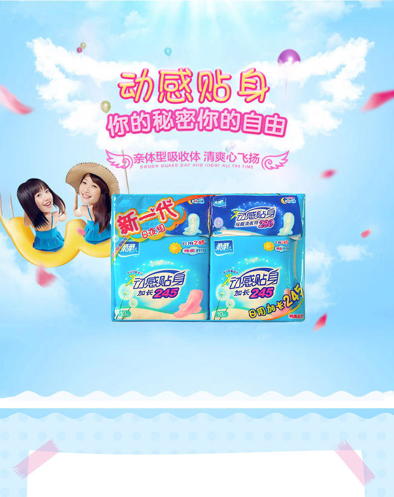 柔柔卫生巾日夜组合装245/290共30片