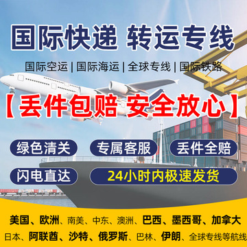 国际物流集运美国英国欧洲加拿大澳大利亚敏感货海运空运快递专线