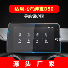 适用19款北汽绅宝D50导航钢化膜D60中控屏幕保护贴膜D70汽车用品