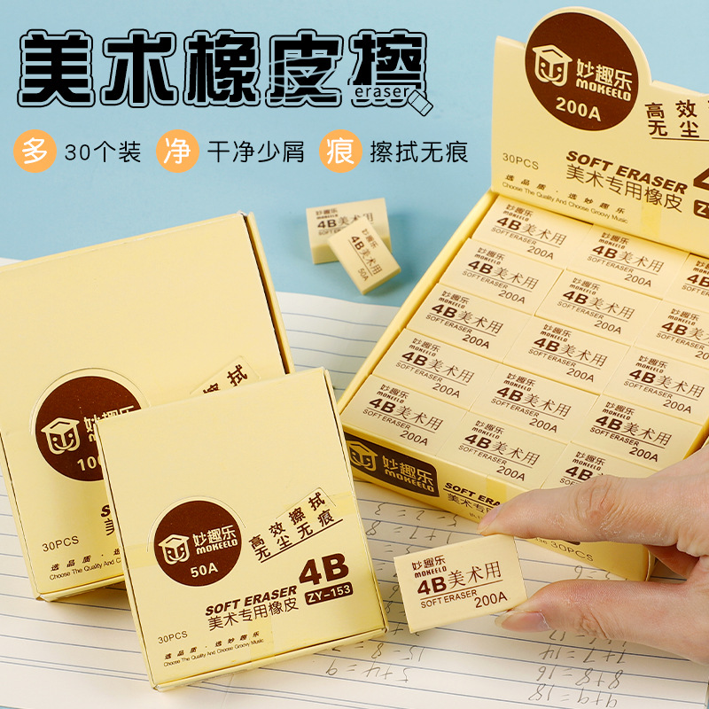 小学生盒装橡皮擦60/30块装 擦得干净4B儿童像皮文具批发美术用品