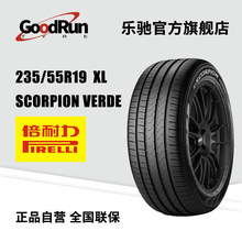 倍耐力SCORPION VERDE 235/55R19 105V XL 沃尔沃原装配套轮胎