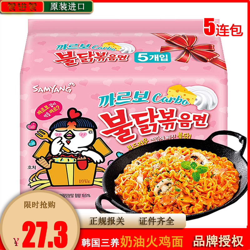 韩国三养超辣奶油火鸡面粉色双倍辣干拌面学生泡面速食拉面批发
