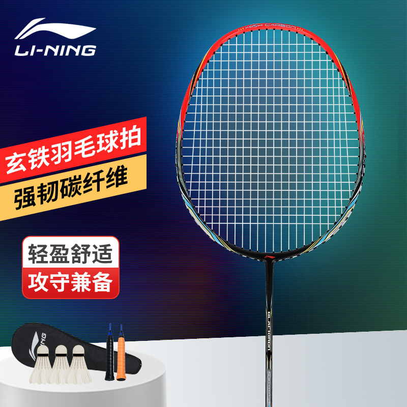 李宁小钢炮羽毛球拍单拍轻量高磅比赛训练全碳素羽毛兼玄铁白金4u