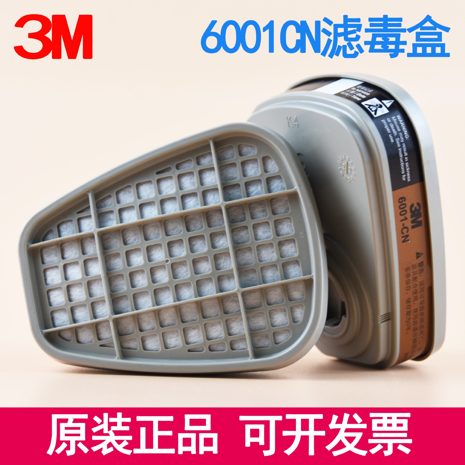 3M6001滤毒盒配6200防毒面罩6002/6003/6004/6005/6006有机蒸气体