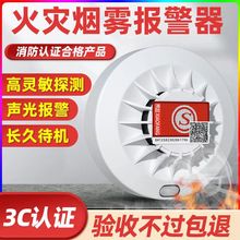 烟雾警报器家用烟感器消防专用烟感3c认证火灾企业商用智能感应警