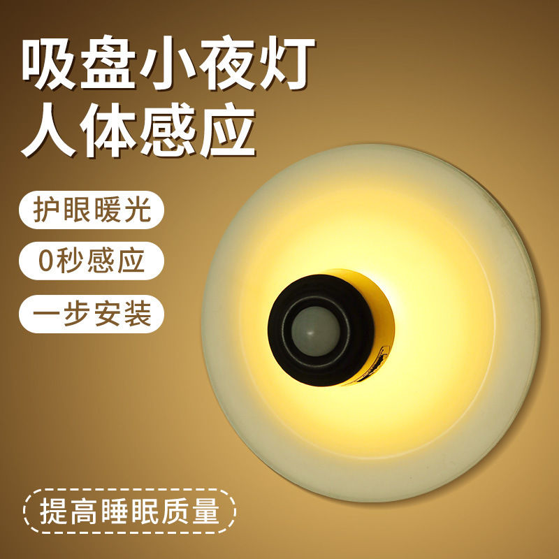 创意新品吸盘式人体红外感应led小夜灯随意吸附免安装充电款-阿里巴巴
